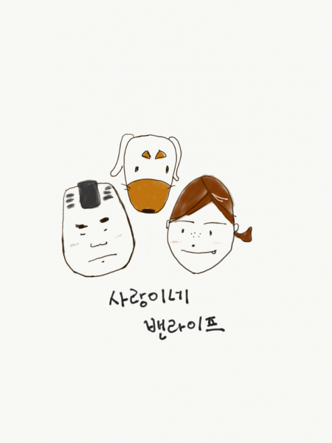 사랑이네 밴라이프